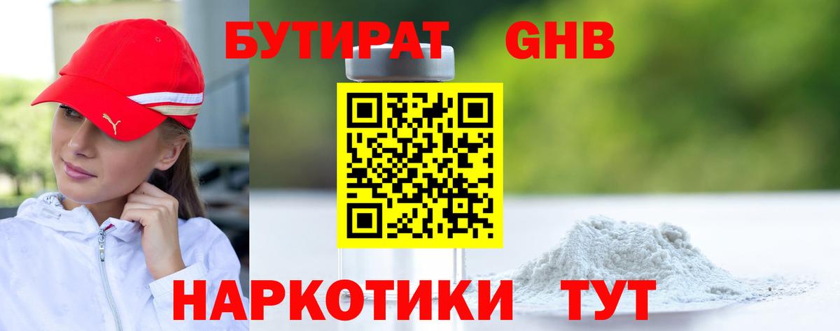 Верхний Уфалей  Бутират буратино  Вход с VPN 