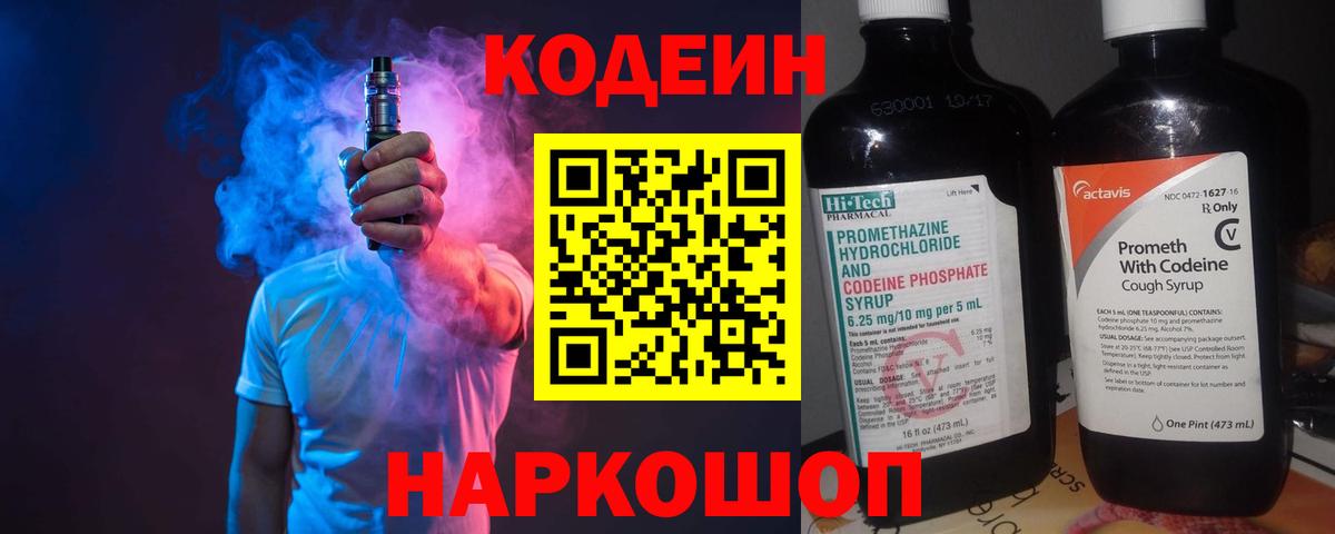 Верхний Уфалей  Codein напиток Lean (лин)  Вход с VPN 