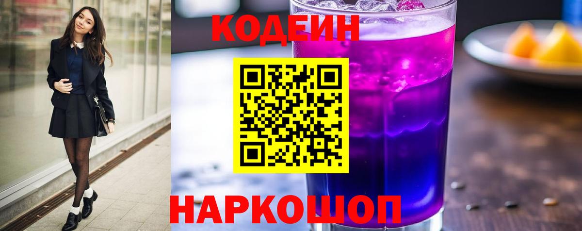 Кодеиновый сироп Lean напиток Lean (лин) Верхний Уфалей
