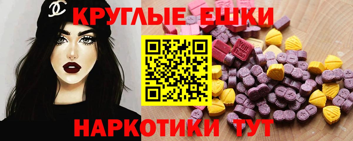 ЭКСТАЗИ круглые  Вход с VPN  Верхний Уфалей  ЭКСТАЗИ  ЭКСТАЗИ VHQ 