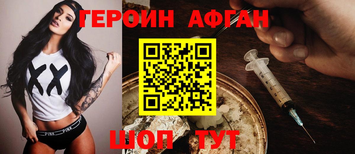 ГЕРОИН афганец Верхний Уфалей