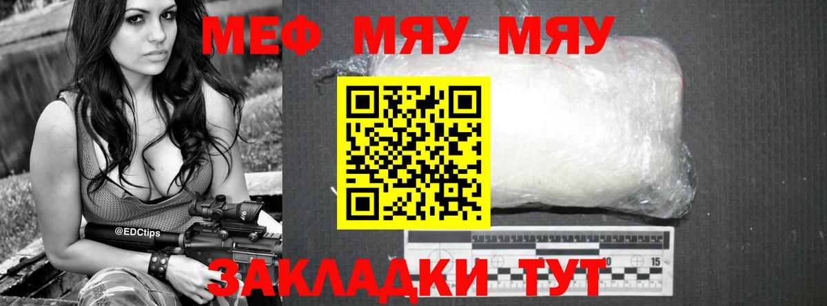 МЕФ mephedrone  Вход с VPN  МЕФ  Верхний Уфалей  Мефедрон мука 