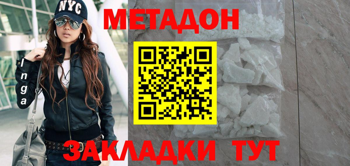 МЕТАДОН кристалл  МЕТАДОН methadone  Верхний Уфалей  Вход с VPN 